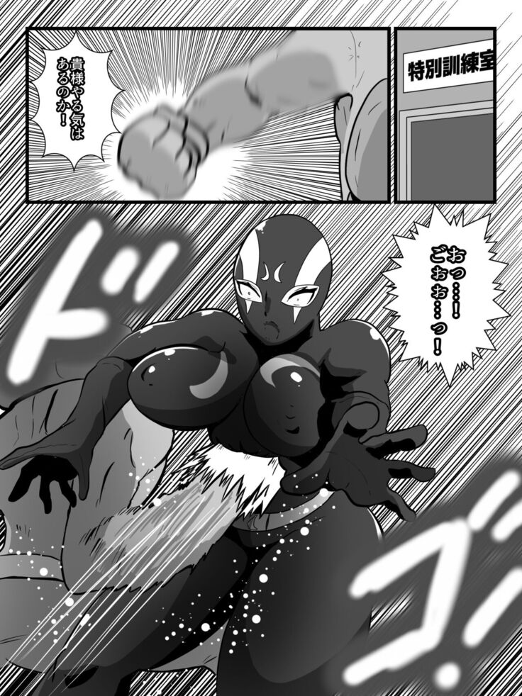 人妻戦闘員敦子