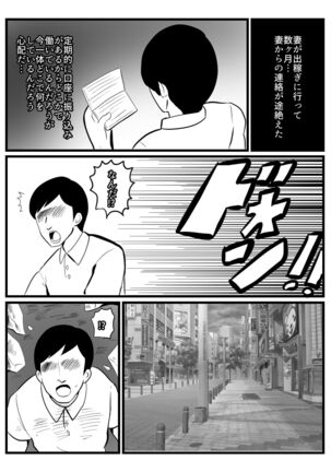 人妻戦闘員敦子 Page #38