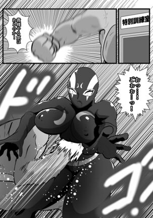 人妻戦闘員敦子 Page #23