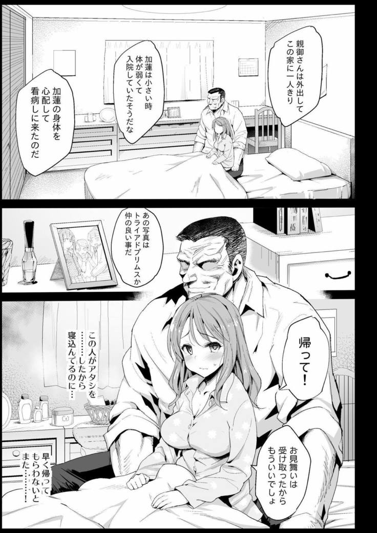 Hojo Karen, Ochiru ~Ossan ga Idol to Enkou Sex~