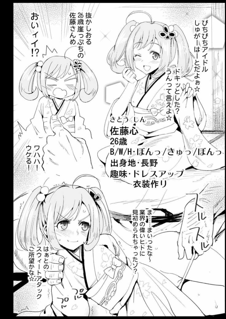 Hojo Karen, Ochiru ~Ossan ga Idol to Enkou Sex~