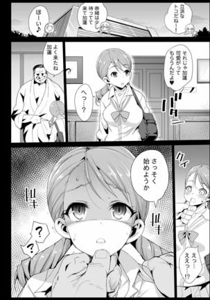 Hojo Karen, Ochiru ~Ossan ga Idol to Enkou Sex~ Page #5