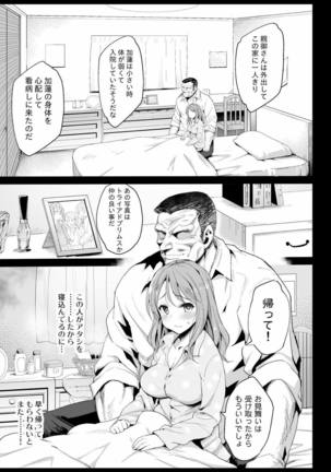 Hojo Karen, Ochiru ~Ossan ga Idol to Enkou Sex~ - Page 8