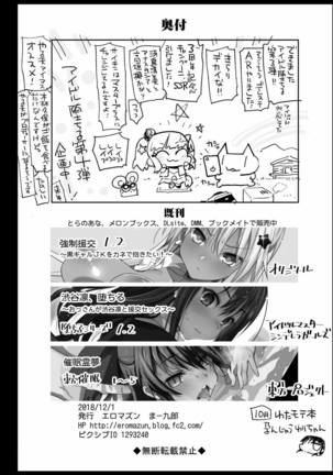 Hojo Karen, Ochiru ~Ossan ga Idol to Enkou Sex~ Page #43