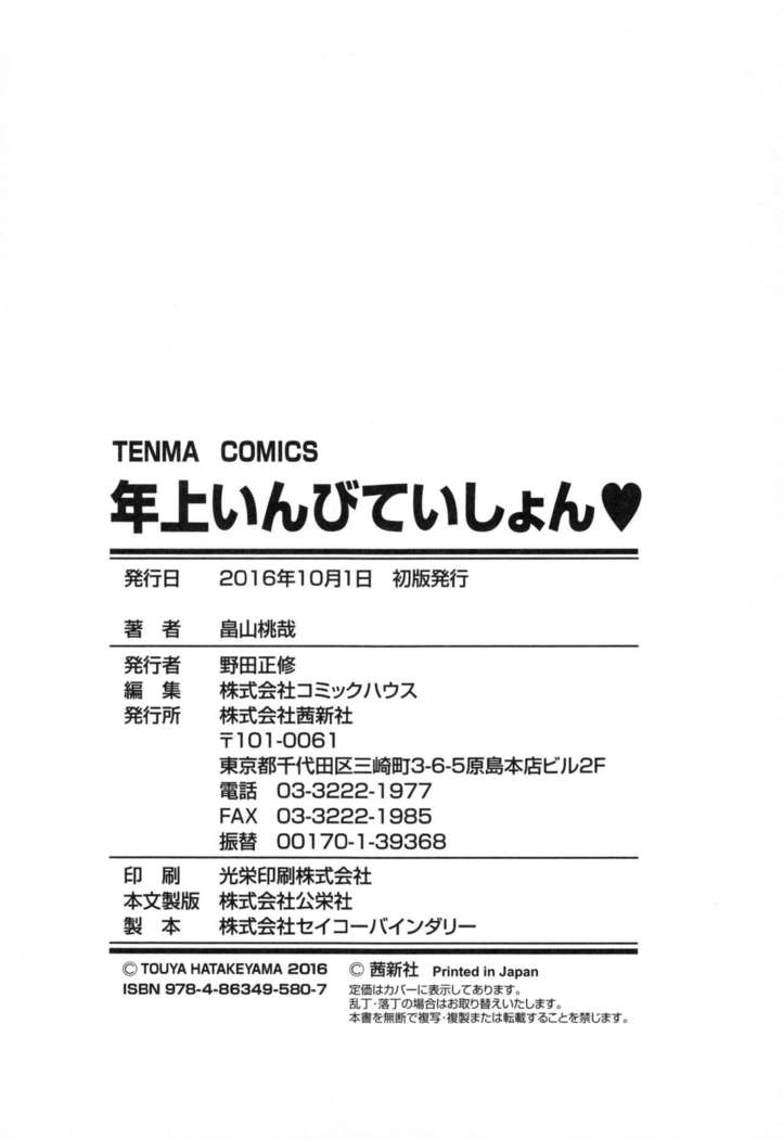 Toshiue Invitation ❤