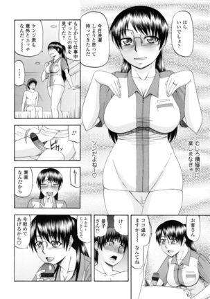 Toshiue Invitation ❤ Page #159