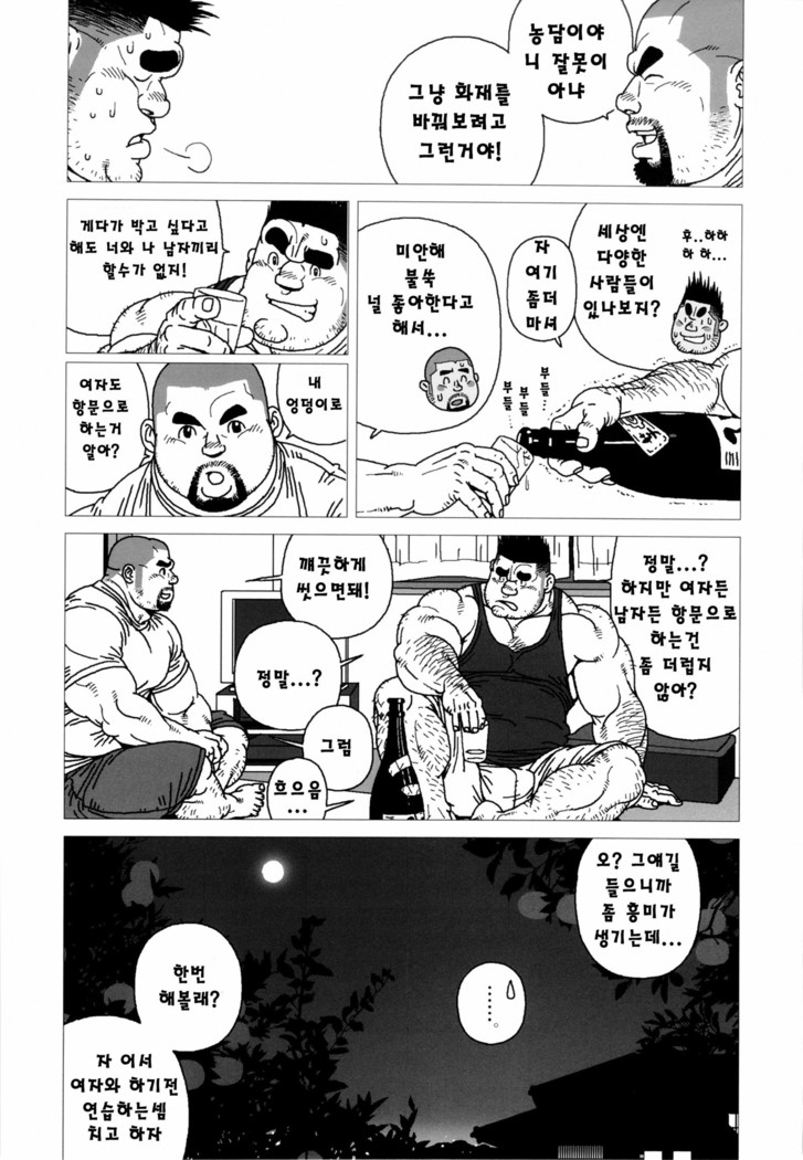Kinta's Kintama | 킨타의 불알