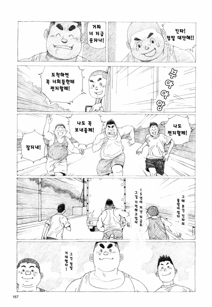 Kinta's Kintama | 킨타의 불알