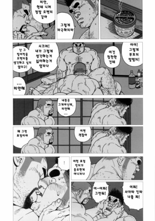 Kinta's Kintama | 킨타의 불알 Page #24