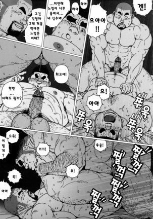 Kinta's Kintama | 킨타의 불알 Page #19
