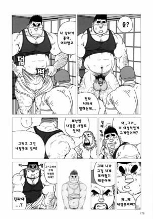 Kinta's Kintama | 킨타의 불알 Page #14