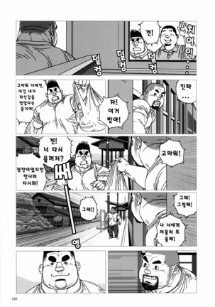 Kinta's Kintama | 킨타의 불알 Page #27