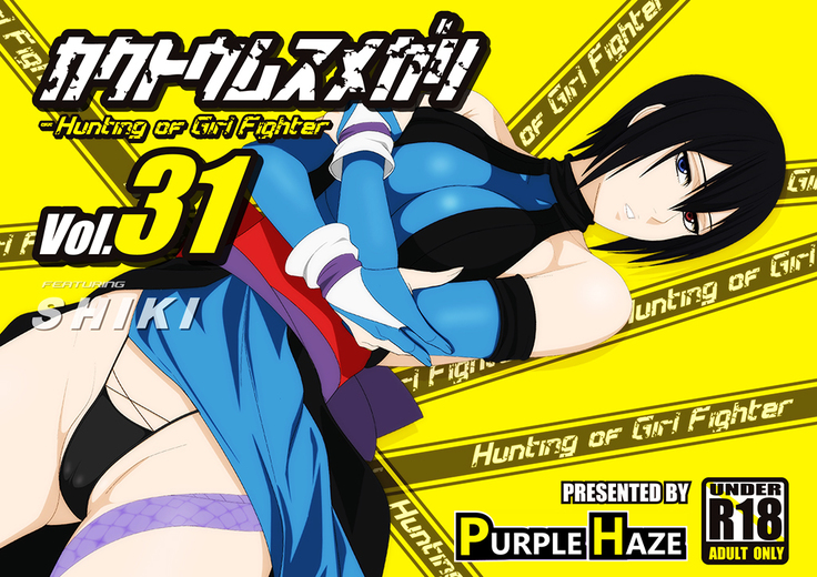 Kakutou Musumegari Vol. 31 Shiki Hen