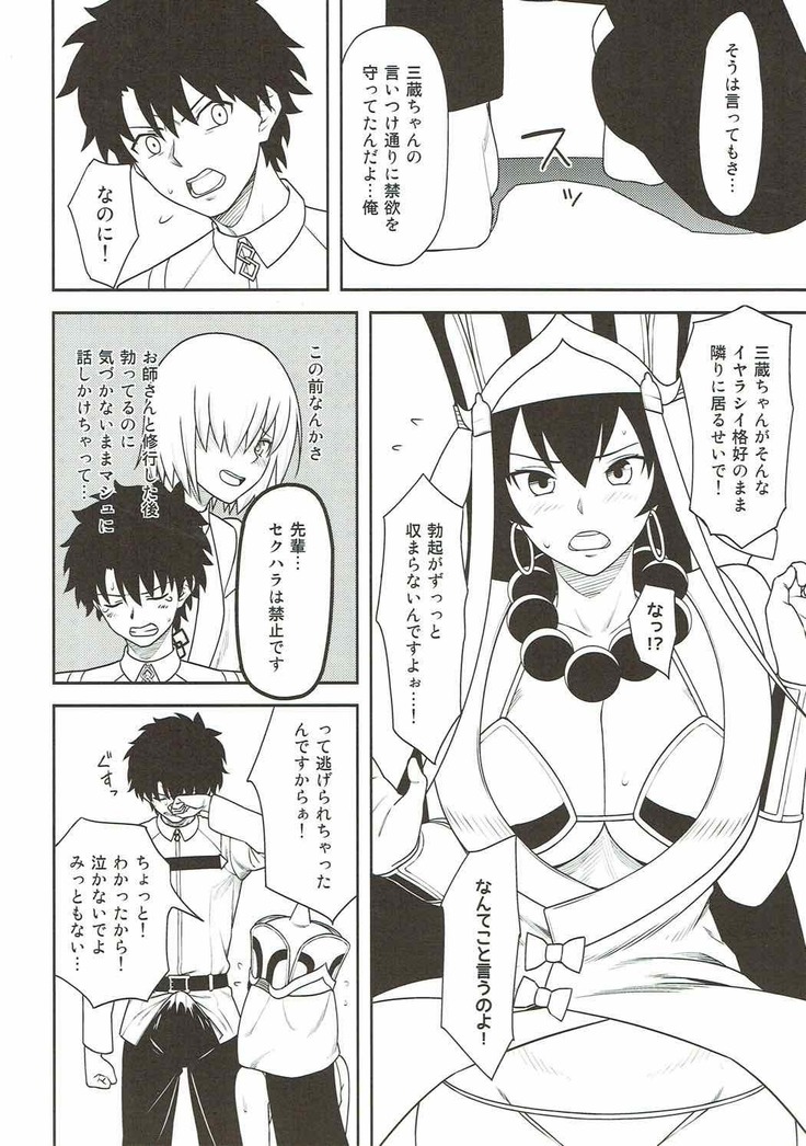 Sanzou-chan to Shugyou Seikatsu