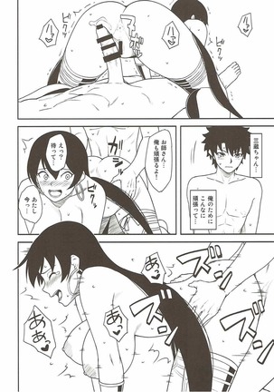 Sanzou-chan to Shugyou Seikatsu Page #17