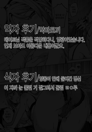 Kuzuo no Kuzu Appli | 쓰레기남의 쓰레기 앱 Page #21