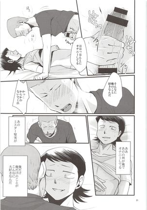 Yuuwaku Page #20