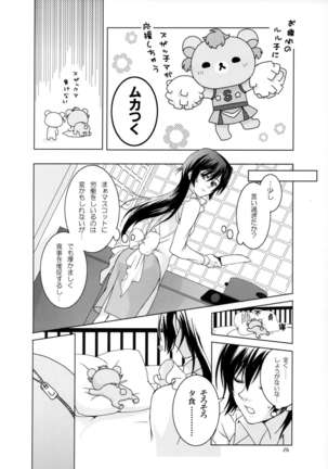 OTOME C-MAX - Page 26