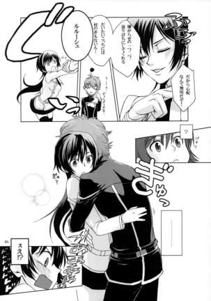 OTOME C-MAX - Page 6