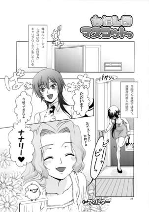 OTOME C-MAX - Page 23
