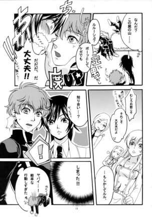 OTOME C-MAX - Page 13