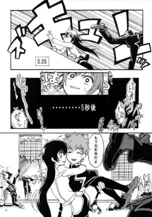 OTOME C-MAX - Page 12