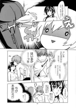 OTOME C-MAX - Page 42