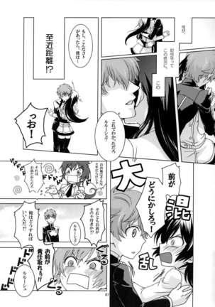 OTOME C-MAX - Page 7