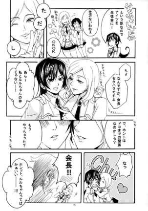 OTOME C-MAX - Page 15