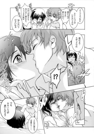 OTOME C-MAX - Page 29