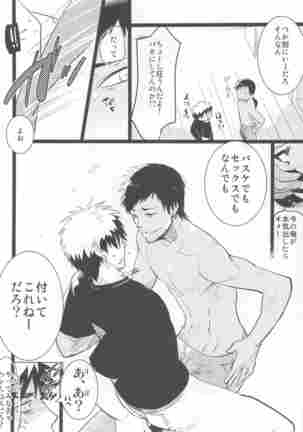Sasagawa Nagaru   –黒子のバスケ: 火神くんが襲い受け! Page #4