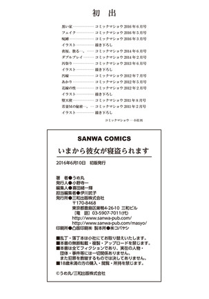 Ima kara Kanojo ga Netoraremasu - Page 226