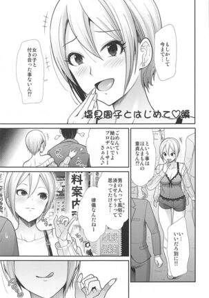 Hajimete Ecchi Page #14