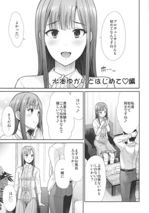 Hajimete Ecchi Page #38