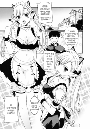 우리집 메이드는 엘프의 공주님! Uchi no Maid wa Elf no Hime-sama! Page #4