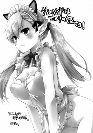 우리집 메이드는 엘프의 공주님! Uchi no Maid wa Elf no Hime-sama! - Page 2