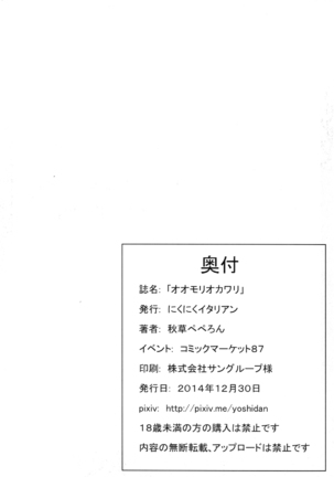 Omori Okawari - Page 22
