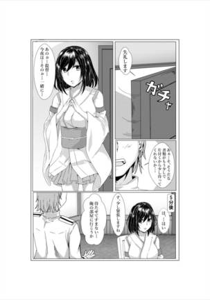 Yamashiro to Teitoku no ~ 2-kai-me no Proposal - Page 6