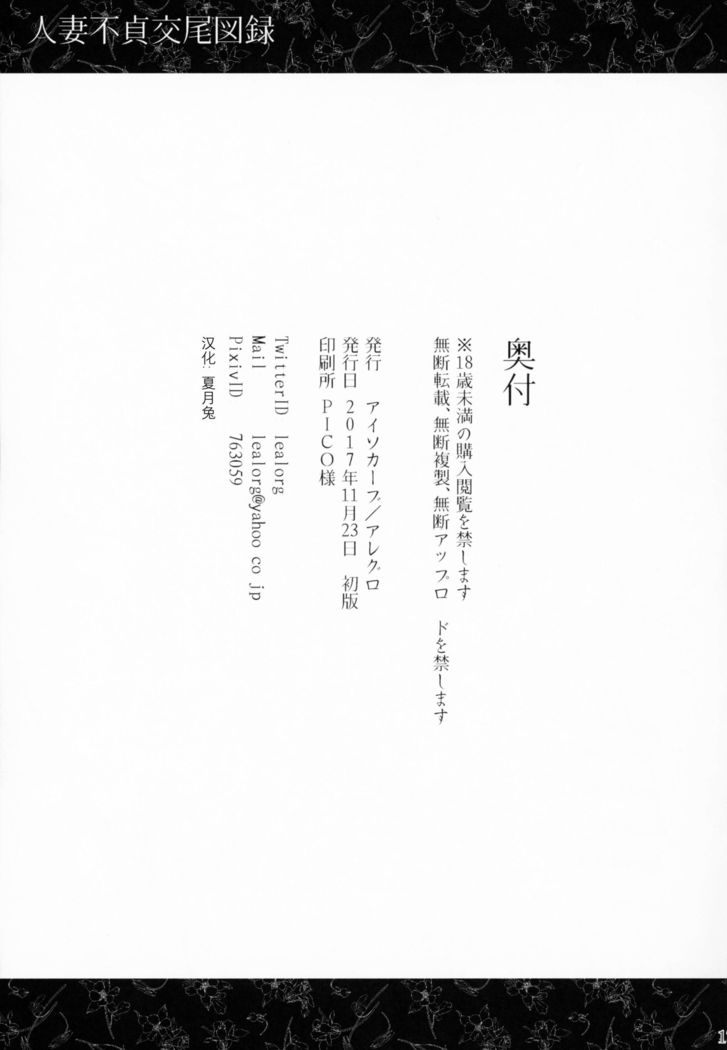 Hitozuma Futei Koubi Zuroku