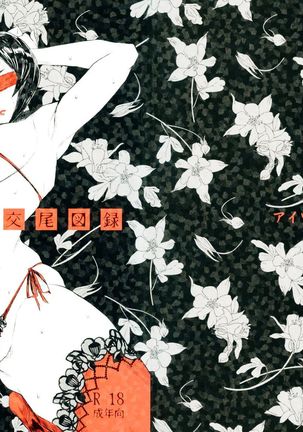 Hitozuma Futei Koubi Zuroku Page #19
