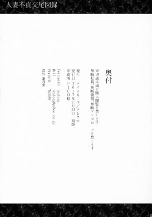 Hitozuma Futei Koubi Zuroku Page #16