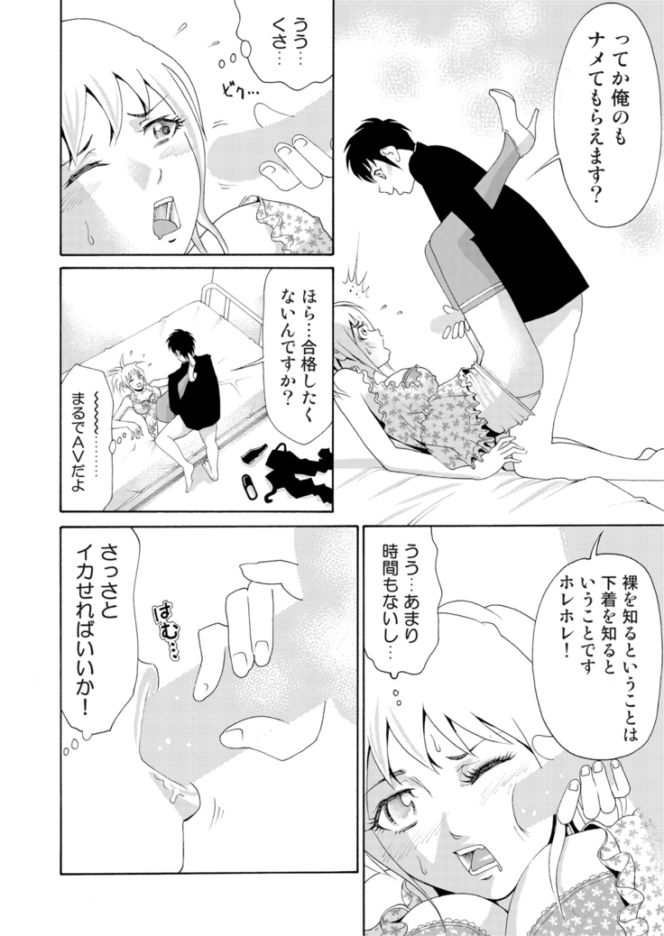 Nyotaika Apuri~ Ero Shirei ni Honrouareru ore 2