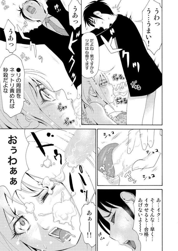 Nyotaika Apuri~ Ero Shirei ni Honrouareru ore 2