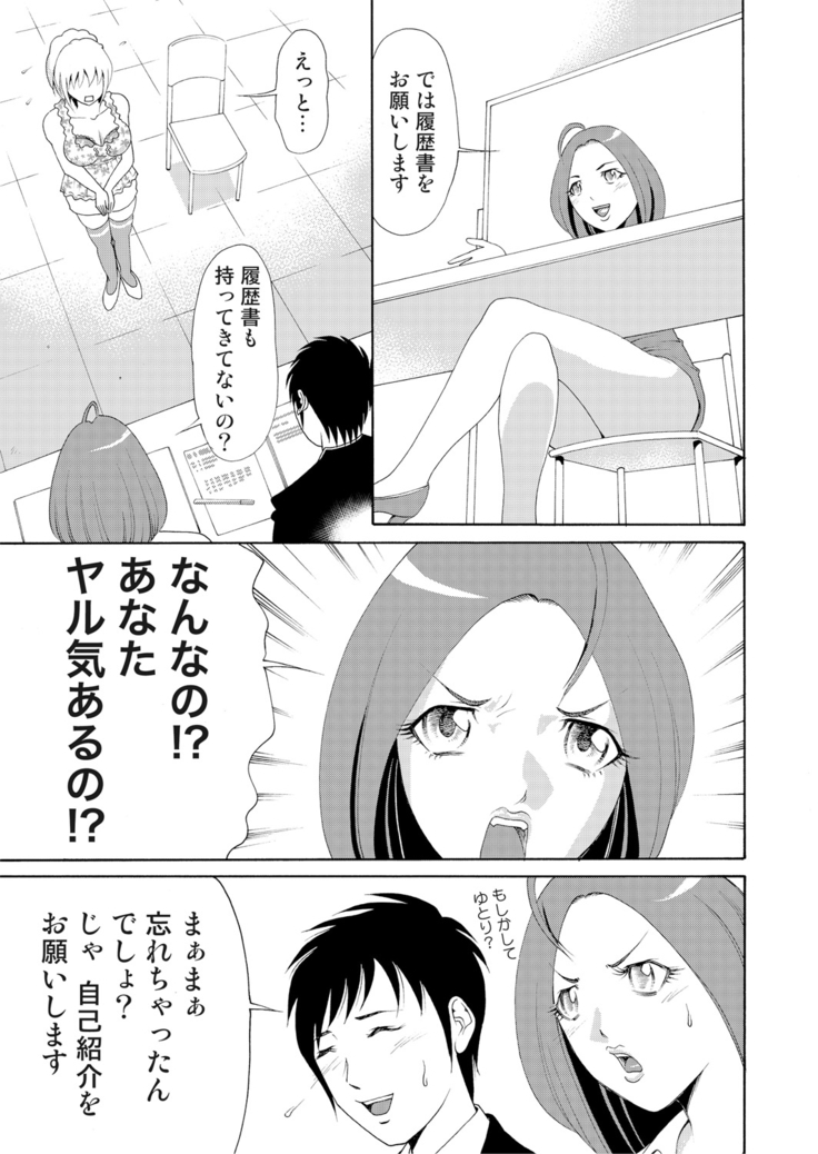 Nyotaika Apuri~ Ero Shirei ni Honrouareru ore 2