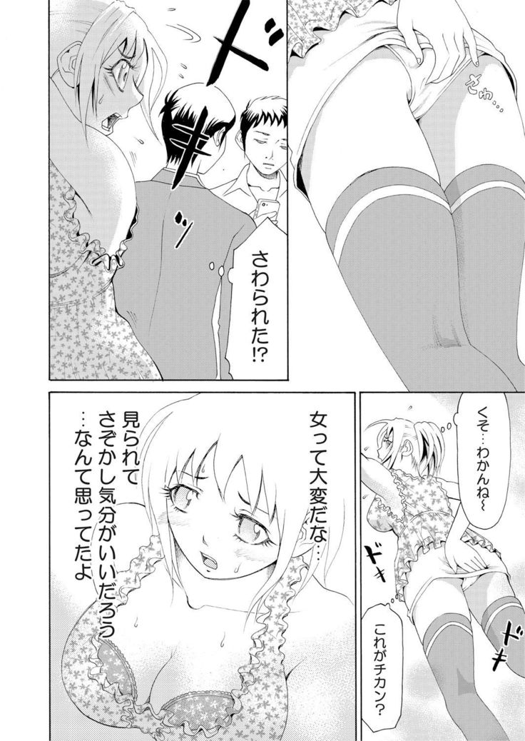 Nyotaika Apuri~ Ero Shirei ni Honrouareru ore 2