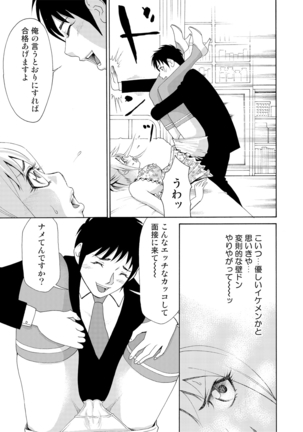Nyotaika Apuri~ Ero Shirei ni Honrouareru ore 2 Page #13