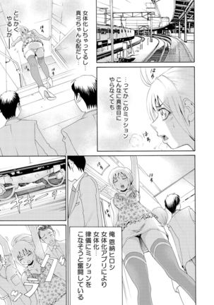 Nyotaika Apuri~ Ero Shirei ni Honrouareru ore 2 Page #3