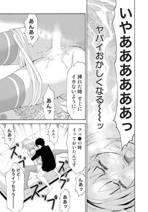 Nyotaika Apuri~ Ero Shirei ni Honrouareru ore 2 Page #23