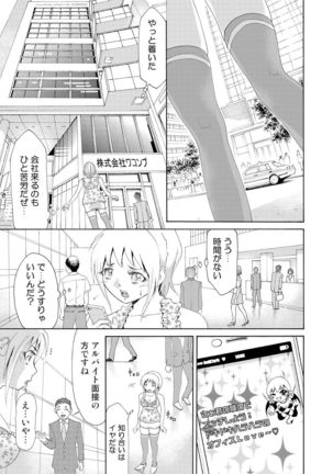 Nyotaika Apuri~ Ero Shirei ni Honrouareru ore 2 Page #5