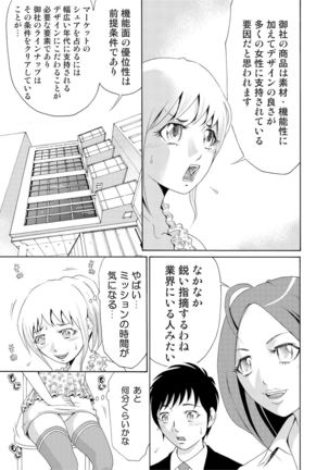Nyotaika Apuri~ Ero Shirei ni Honrouareru ore 2 Page #9